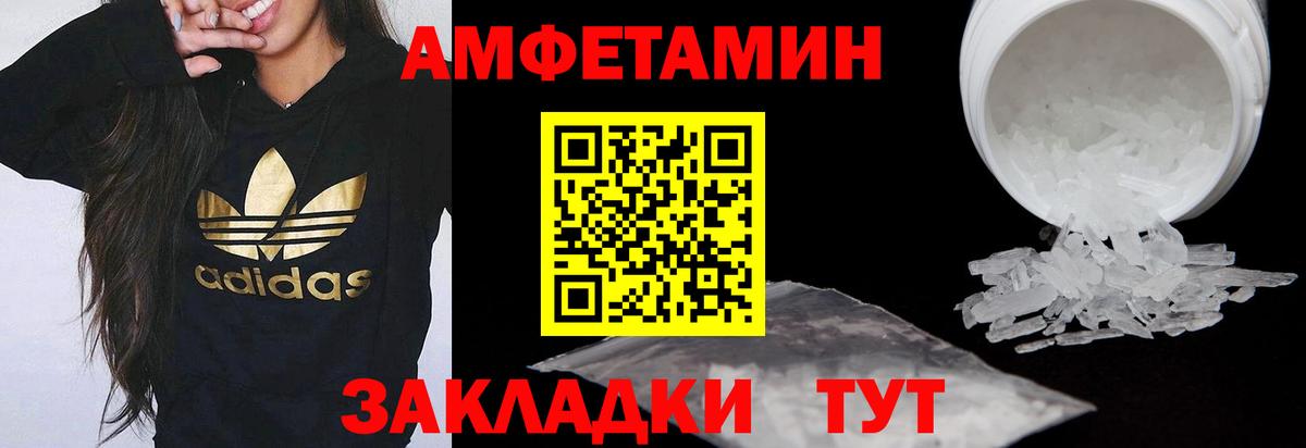 Amphetamine Розовый Туапсе