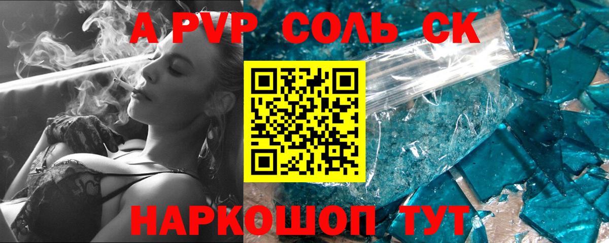 Alpha-PVP СК  Alfa_PVP VHQ  Туапсе  Вход с VPN  Alfa_PVP кристаллы 