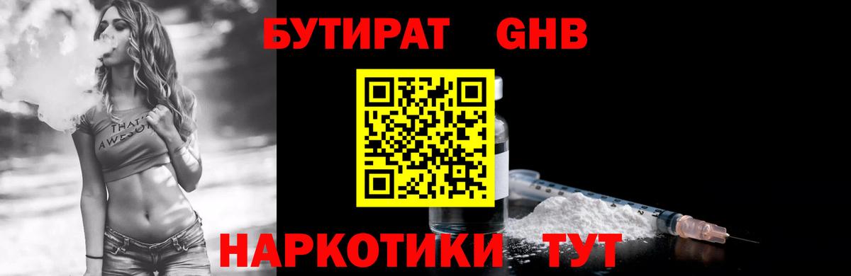 Бутират  Вход с VPN  Туапсе  БУТИРАТ вода 