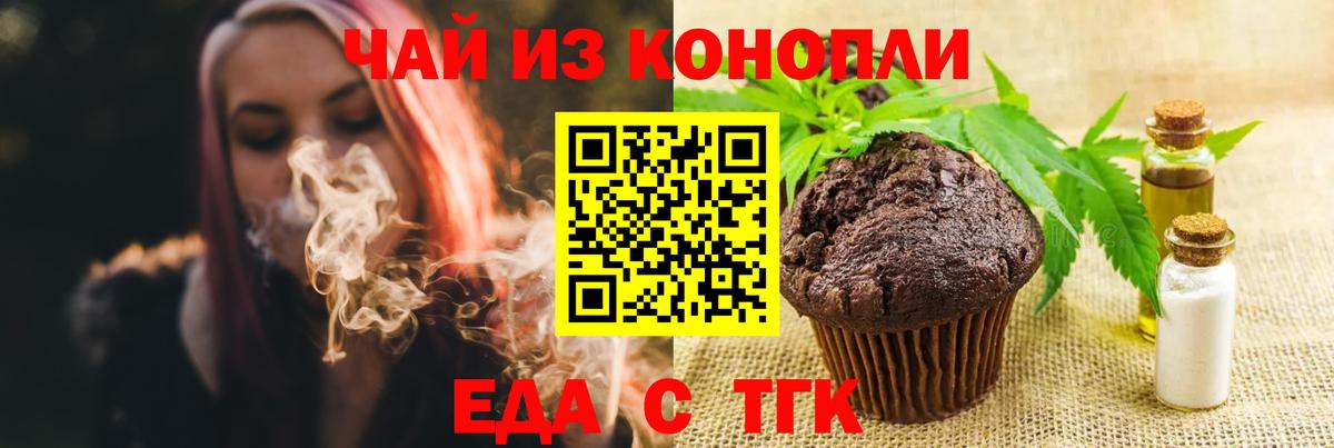 Туапсе  Печенье с ТГК конопля  Вход с VPN 