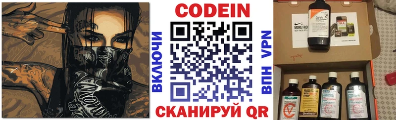 Кодеин Purple Drank  Туапсе 