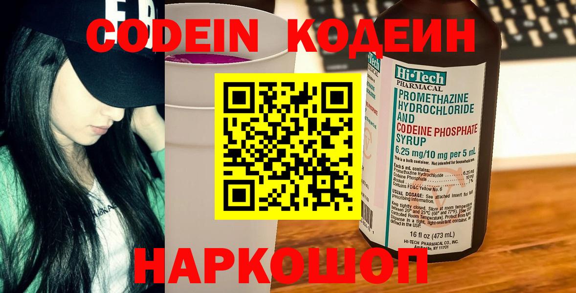 Кодеиновый сироп Lean Purple Drank  Вход с VPN  Туапсе 