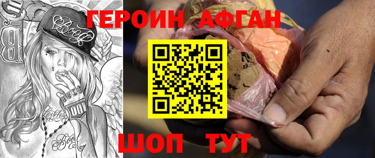 Героин герыч  Вход с VPN  Туапсе 