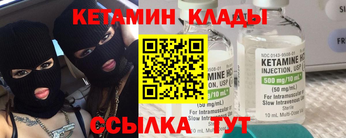 КЕТАМИН VHQ Туапсе