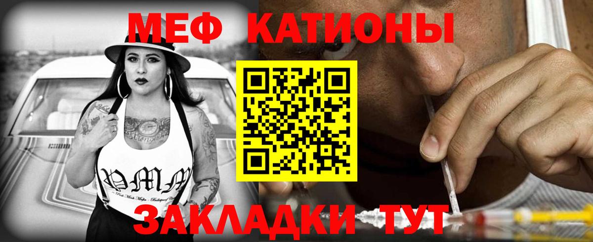 Туапсе  МЯУ-МЯУ кристаллы  Меф mephedrone  Вход с VPN 