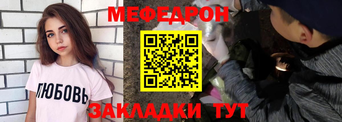Мефедрон кристаллы Туапсе